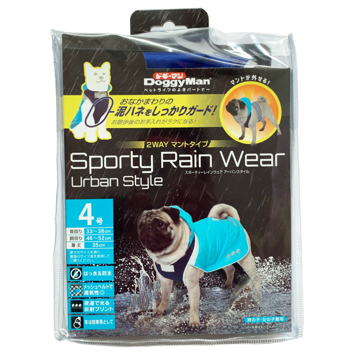 ドギーマン スポーティーレインウェア アーバンスタイル 4号 ブルー×ネイビー 犬 雨具 カッパ