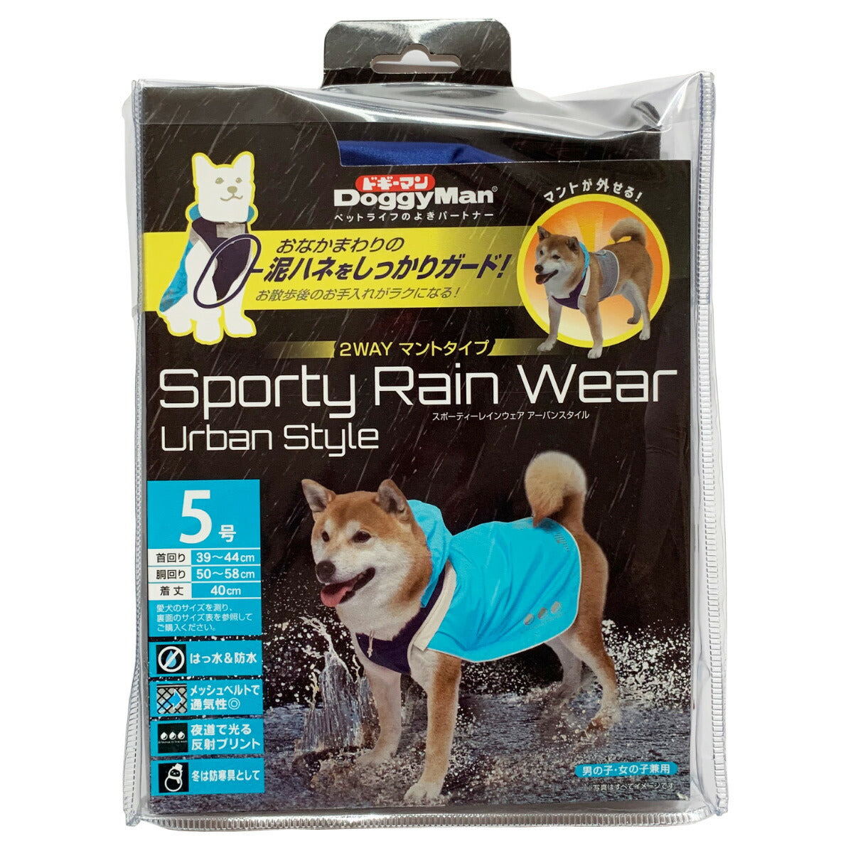 ドギーマン スポーティーレインウェア アーバンスタイル 5号 ブルー×ネイビー 犬 雨具 カッパ
