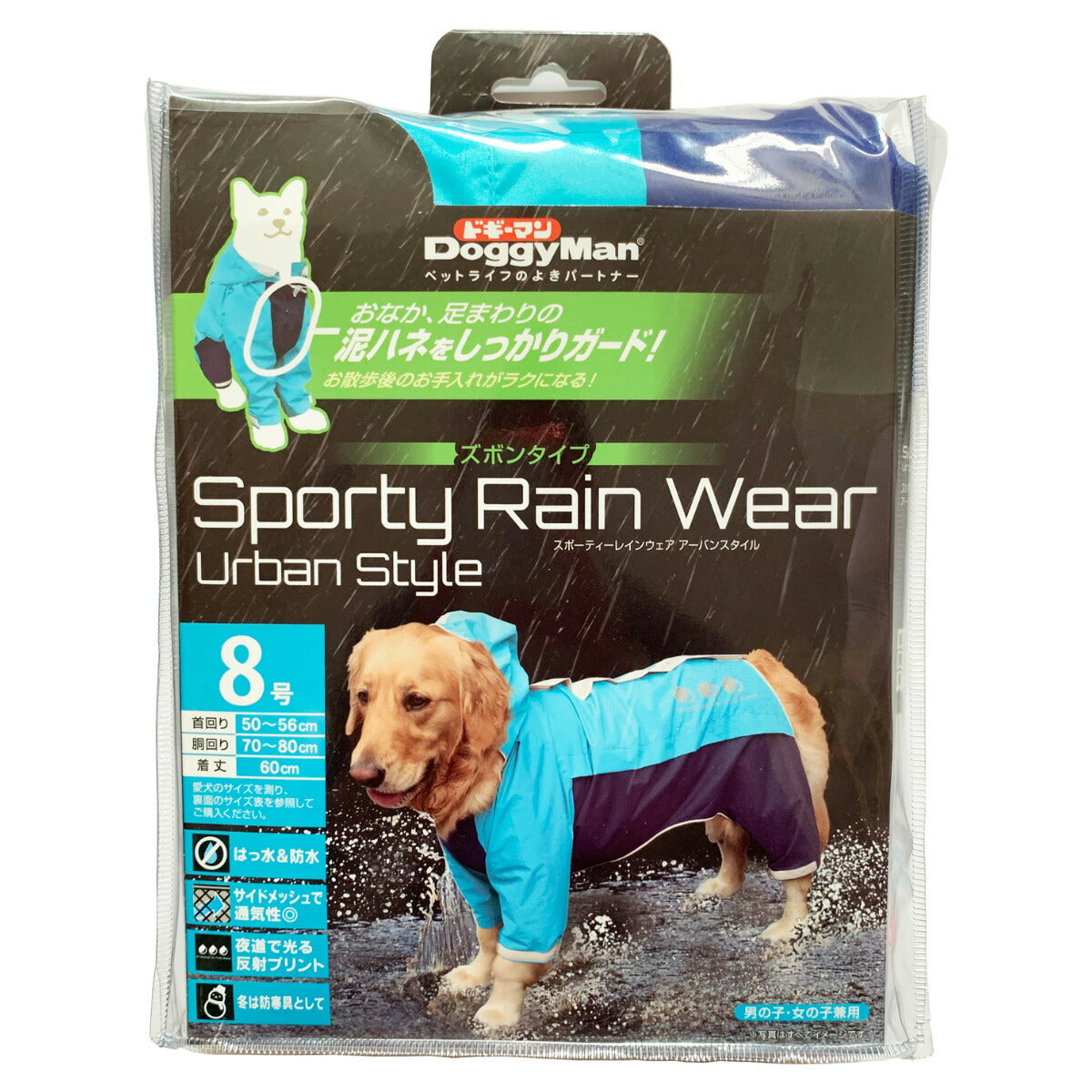ドギーマン スポーティーレインウェア アーバンスタイル 8号 ブルー×ネイビー【送料無料】 犬 雨具 カッパ