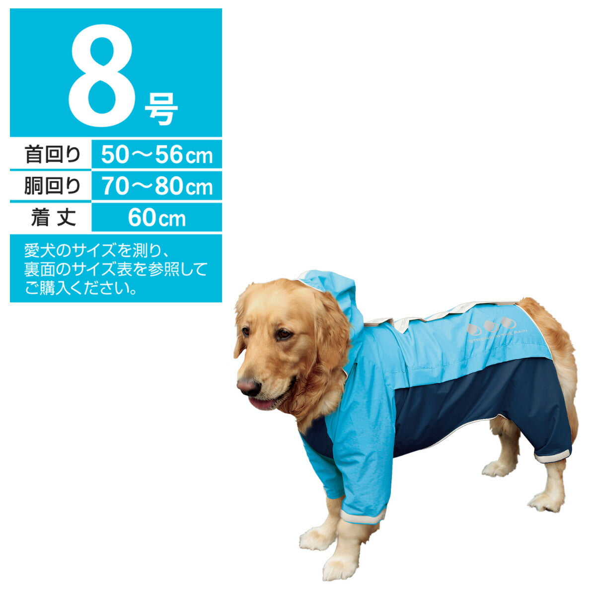 ドギーマン スポーティーレインウェア アーバンスタイル 8号 ブルー×ネイビー【送料無料】 犬 雨具 カッパ