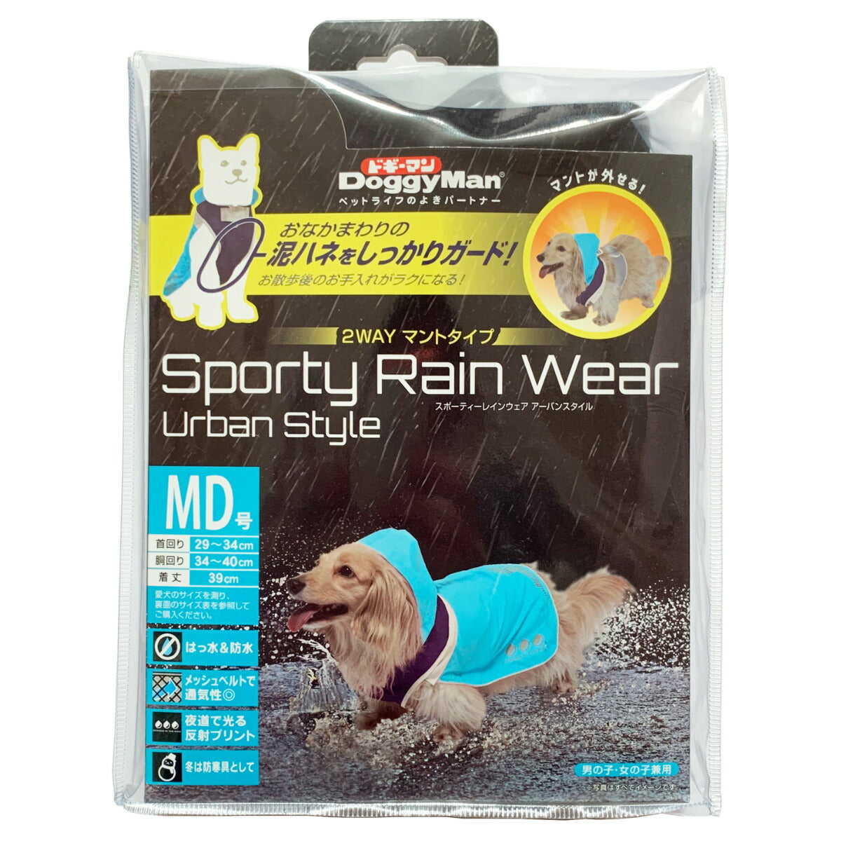 ドギーマン スポーティーレインウェア アーバンスタイル MD号 ブルー×ネイビー 犬 雨具 カッパ
