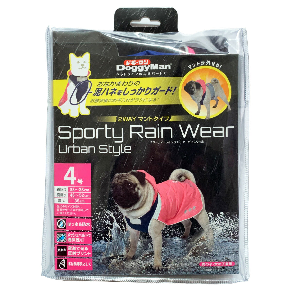ドギーマン スポーティーレインウェア アーバンスタイル 4号 ピンク×ネイビー 犬 雨具 カッパ