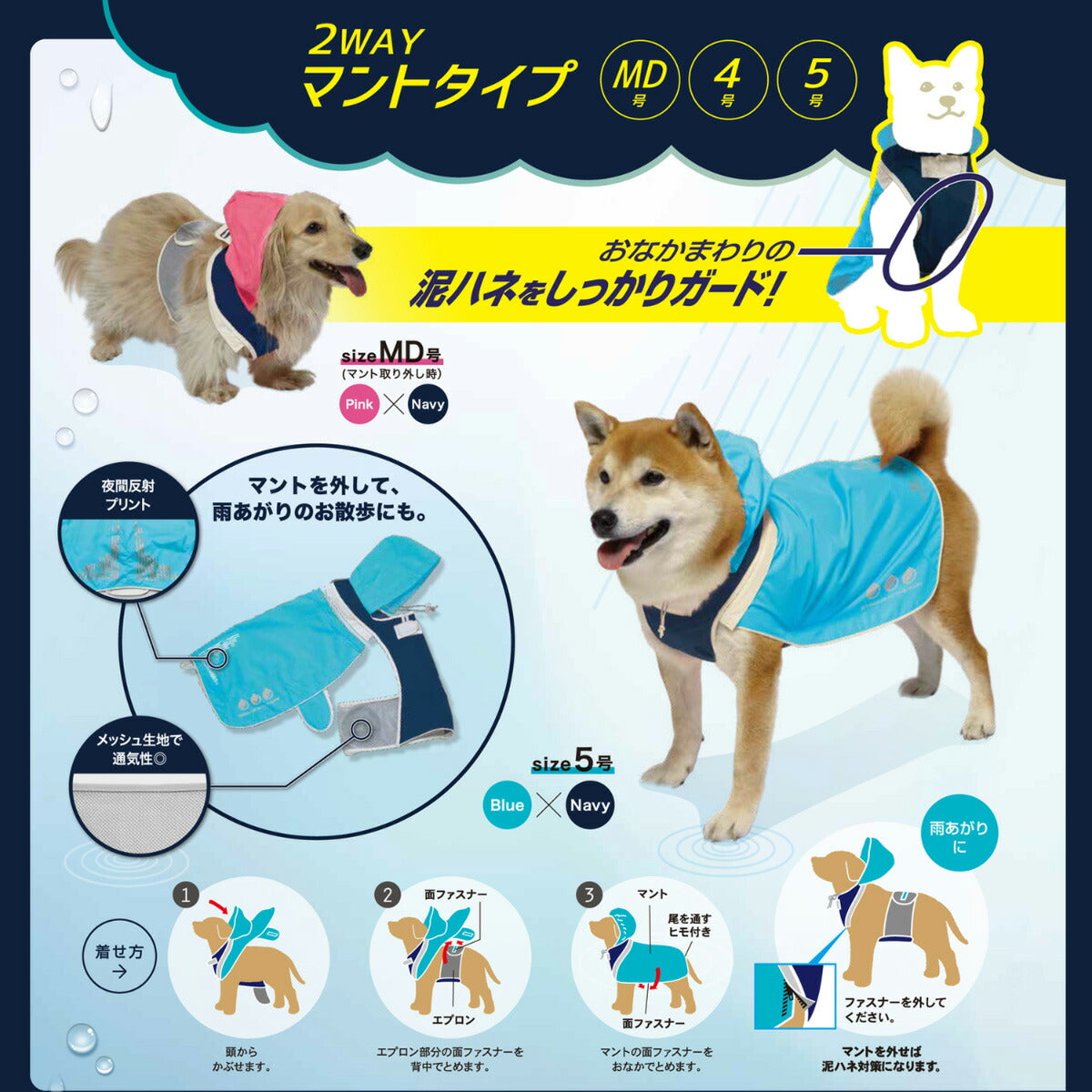 ドギーマン スポーティーレインウェア アーバンスタイル 4号 ピンク×ネイビー 犬 雨具 カッパ