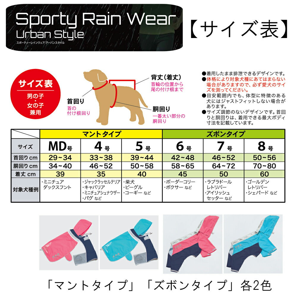 ドギーマン スポーティーレインウェア アーバンスタイル 4号 ピンク×ネイビー 犬 雨具 カッパ