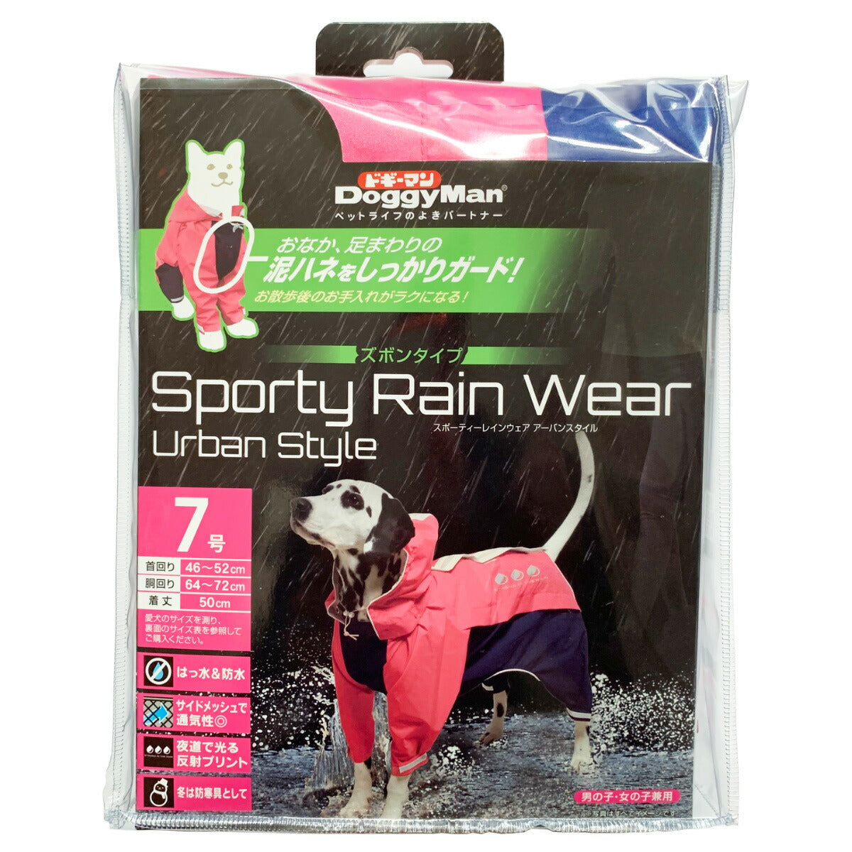 ドギーマン スポーティーレインウェア アーバンスタイル 7号 ピンク×ネイビー【送料無料】 犬 雨具 カッパ