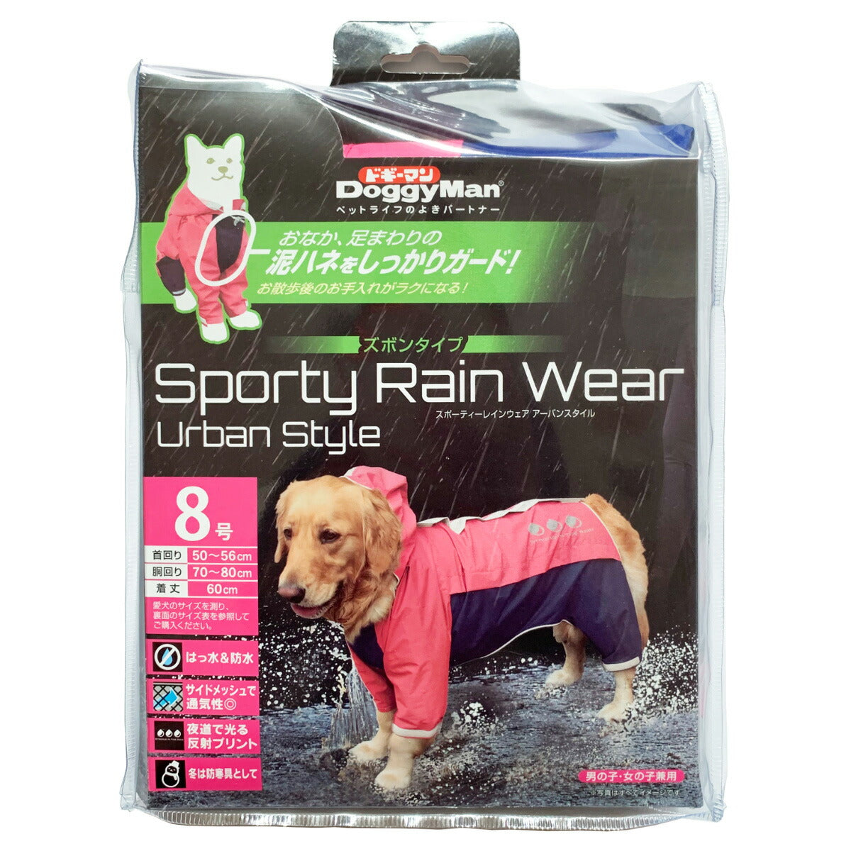 ドギーマン スポーティーレインウェア アーバンスタイル 8号 ピンク×ネイビー【送料無料】 犬 雨具 カッパ