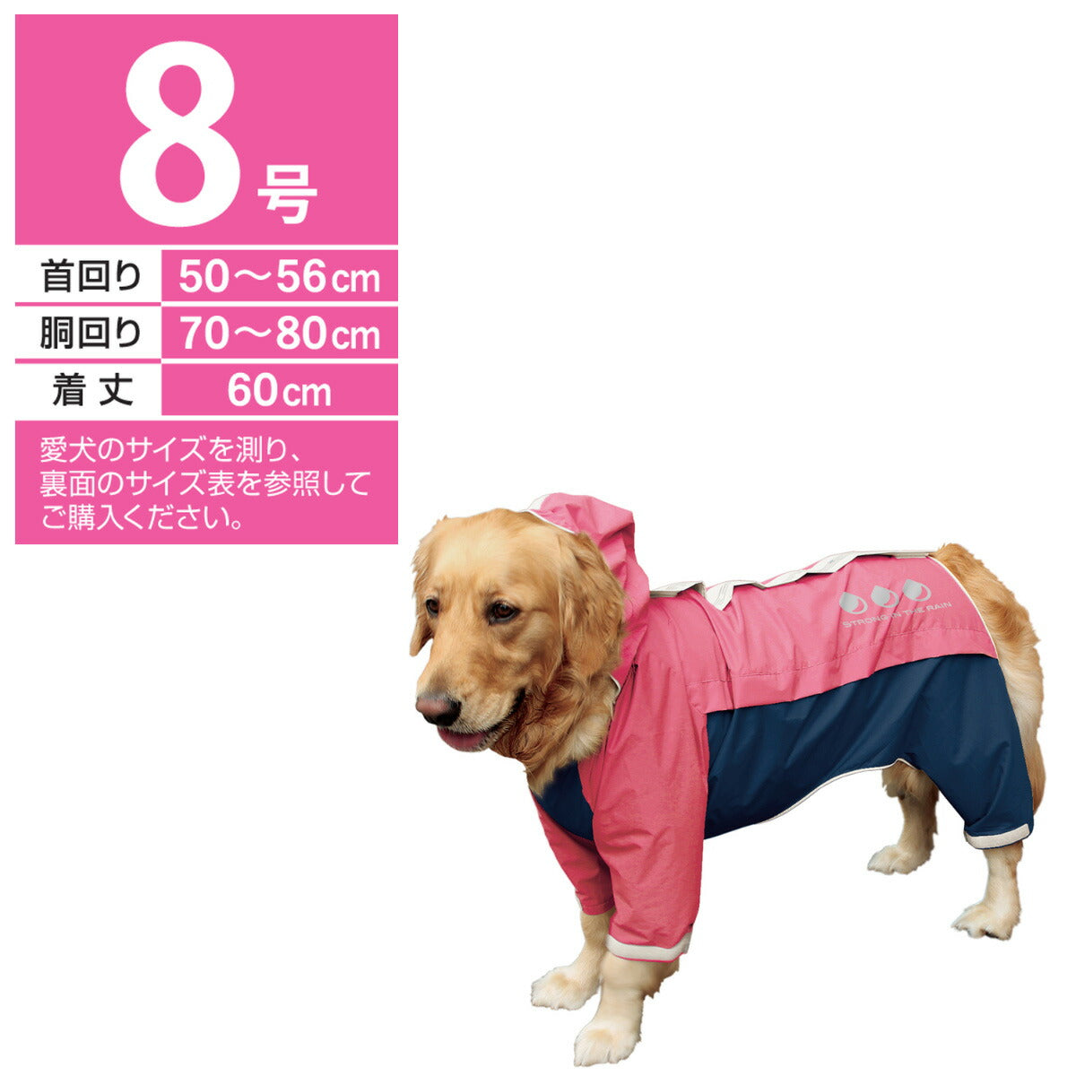 ドギーマン スポーティーレインウェア アーバンスタイル 8号 ピンク×ネイビー【送料無料】 犬 雨具 カッパ