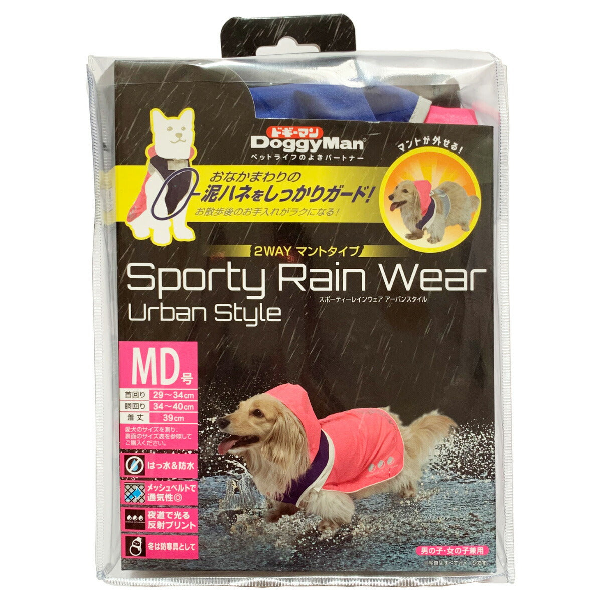 ドギーマン スポーティーレインウェア アーバンスタイル MD号 ピンク×ネイビー 犬 雨具 カッパ