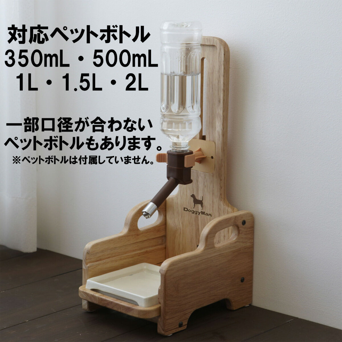 ドギーマン スタンドエコワンボトラー【送料無料】 水飲み