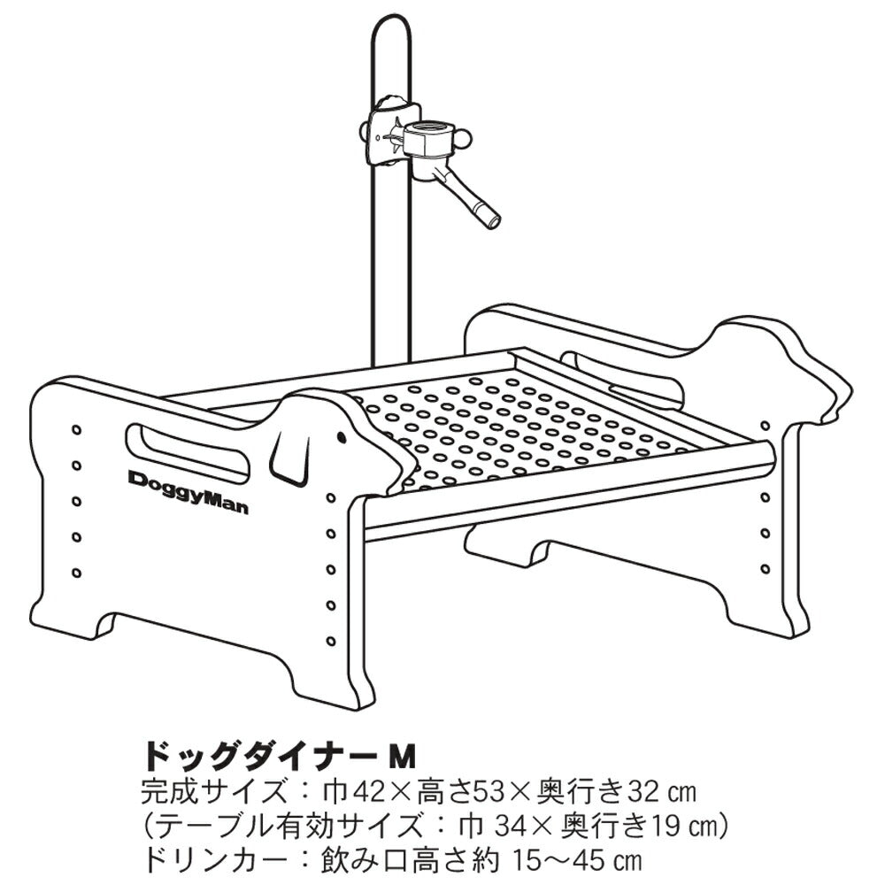 ドギーマン ドッグ ダイナー M【送料無料】 ダイニングテーブル 食器台