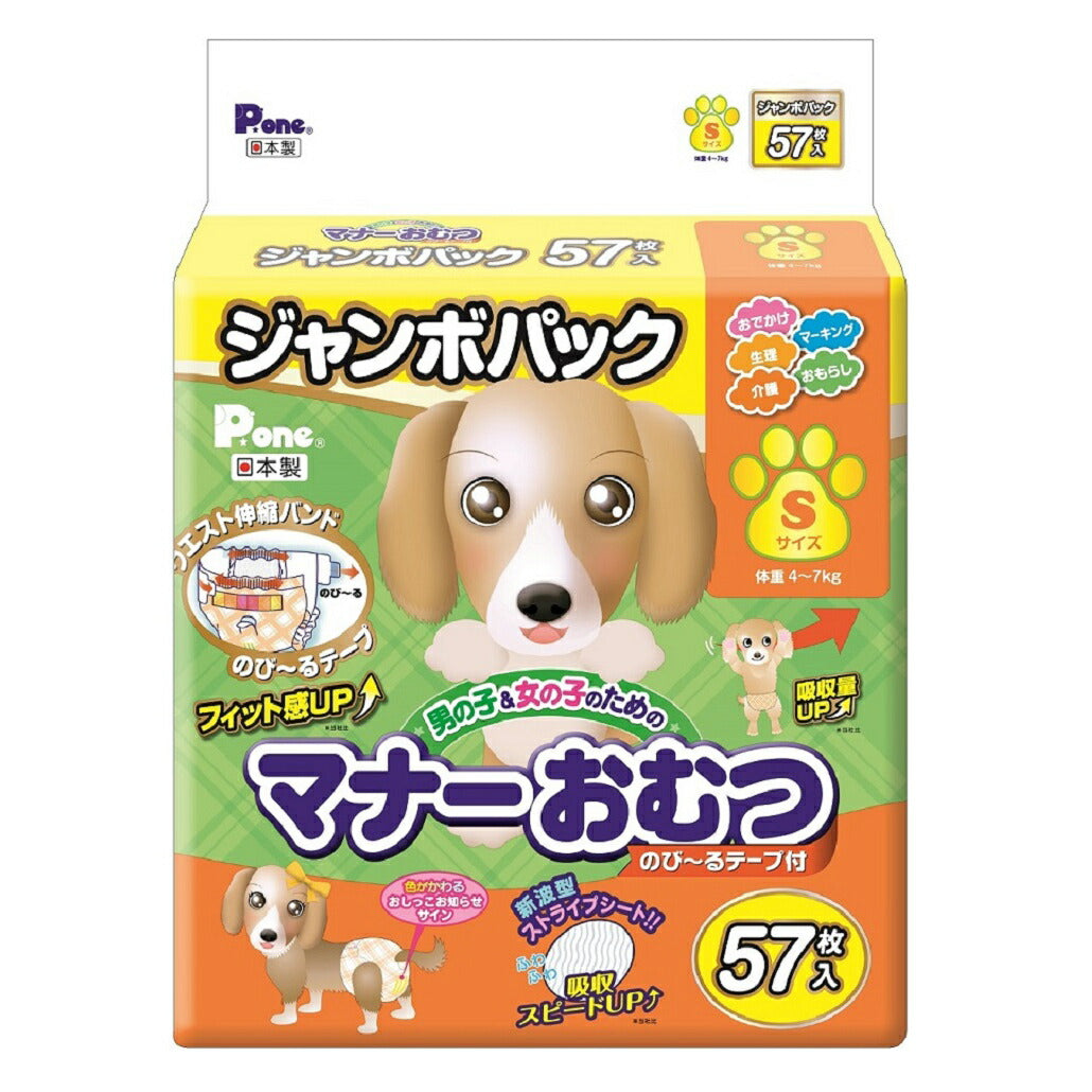第一衛材 P.one 男の子＆女の子のためのマナーおむつ のび～るテープ ジャンボパック S 57枚 介護 生理 お出かけ マーキング おもらし お知らせサイン
