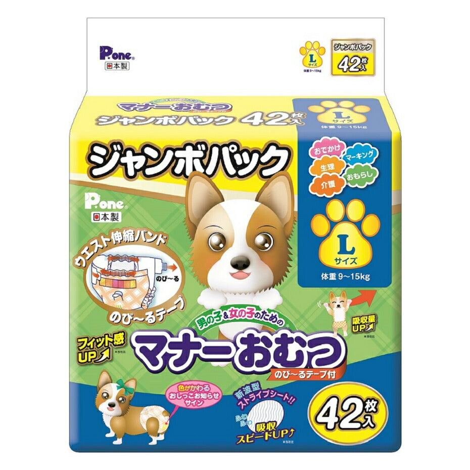 第一衛材 P.one 男の子＆女の子のためのマナーおむつ のび～るテープ ジャンボパック L 42枚 介護 生理 お出かけ マーキング おもらし お知らせサイン