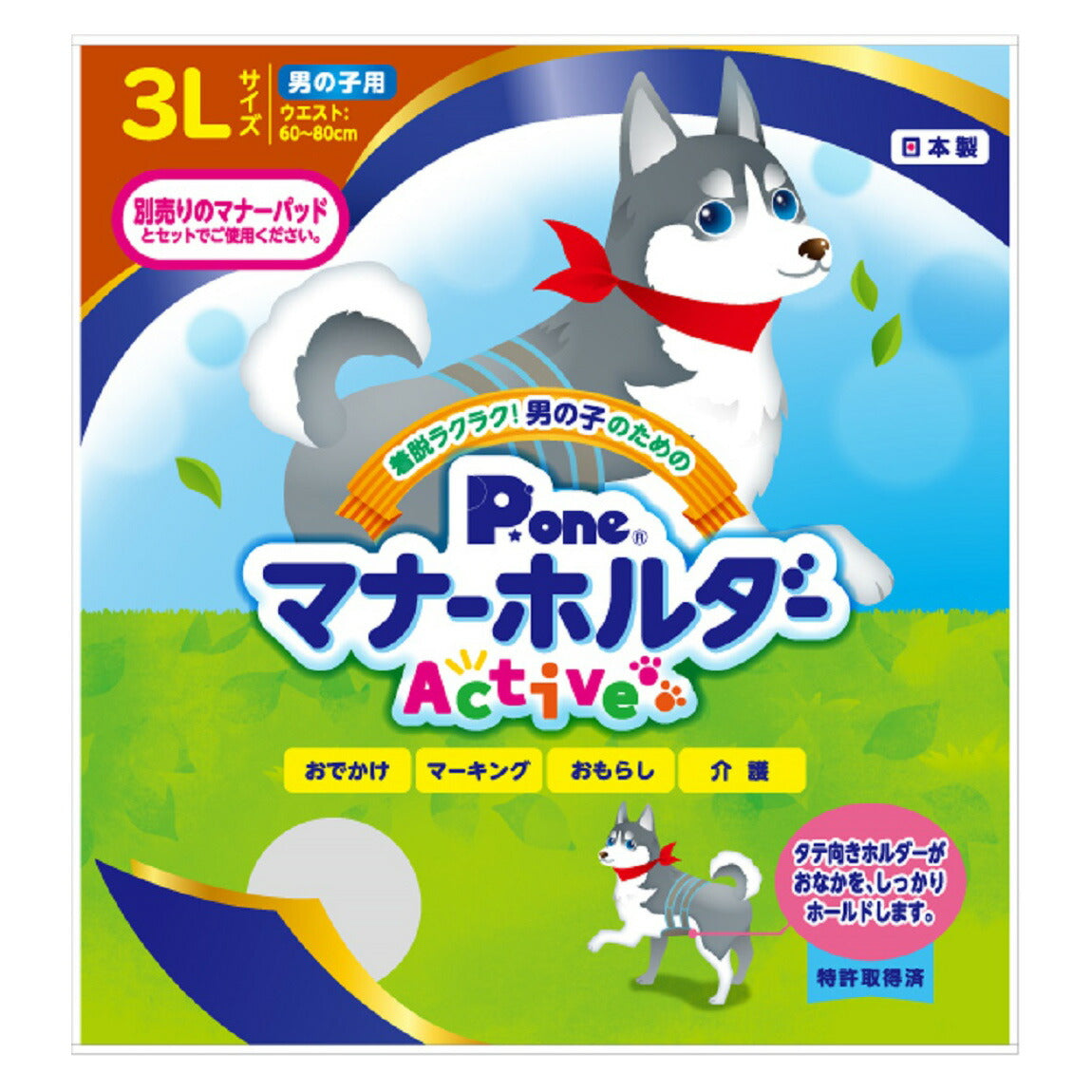 第一衛材 P.one 男の子のためのマナーホルダー Active 3L マナーベルト 介護 お出かけ マーキング おもらし