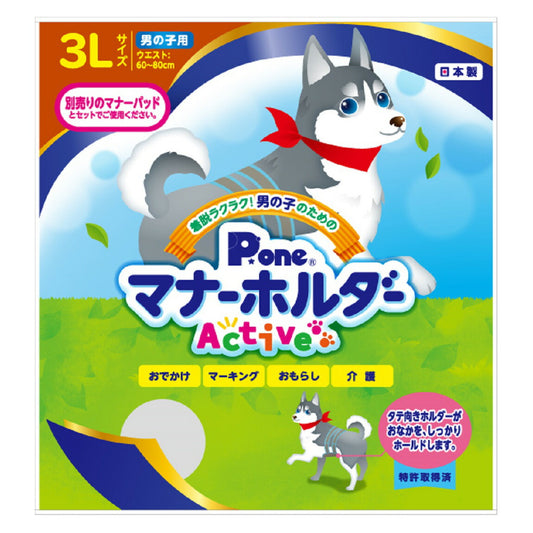 第一衛材 P.one 男の子のためのマナーホルダー Active 3L マナーベルト 介護 お出かけ マーキング おもらし