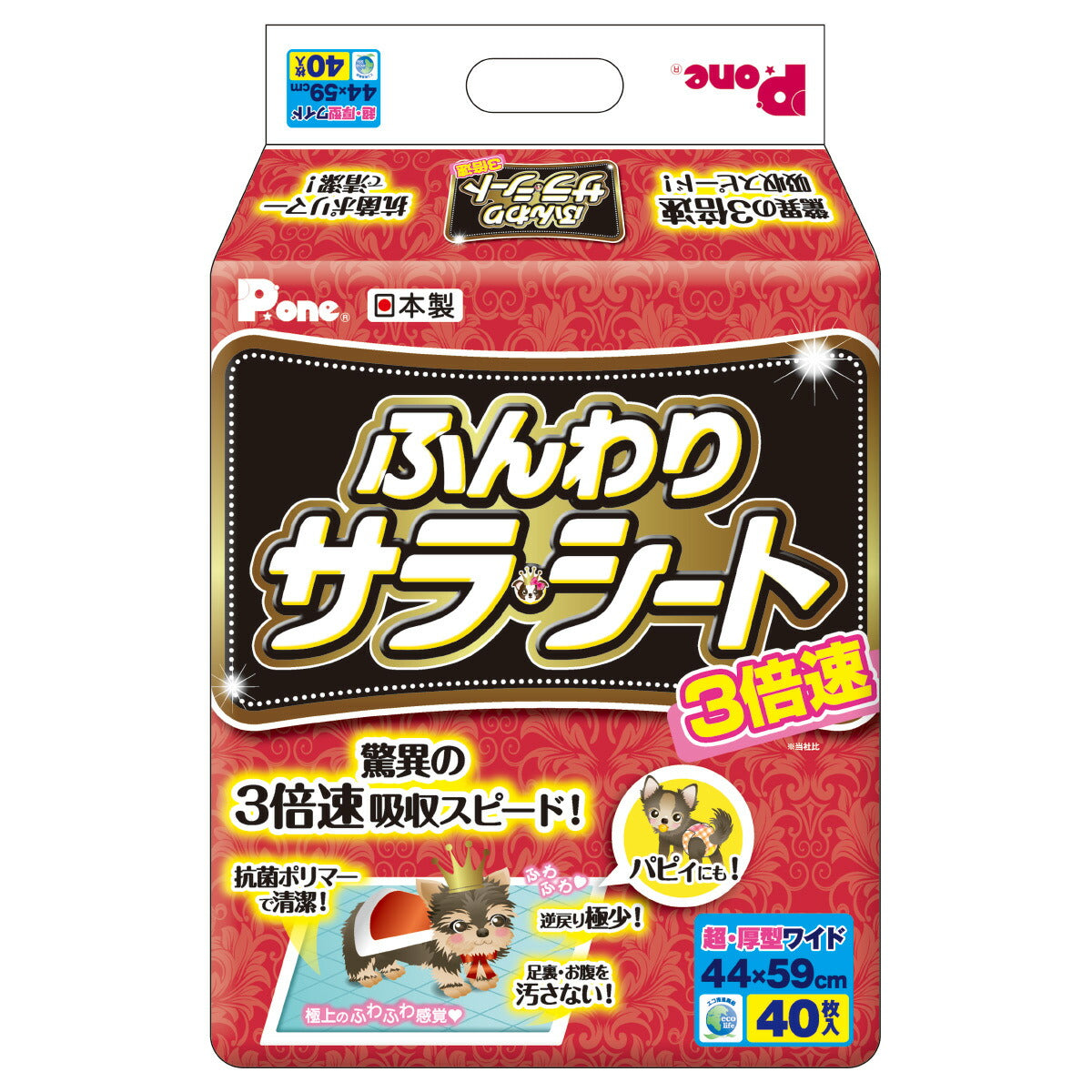 第一衛材 P.one 3倍速ふんわり・サラシート ワイド 40枚 トイレシート ペットシーツ トイレシーツ 消臭 抗菌