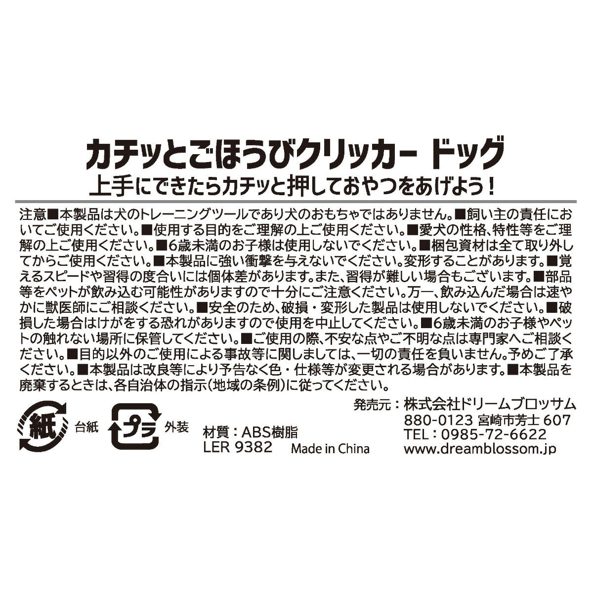ブライトキンズ 知育トイ カチッとごほうびクリッカー ドッグ