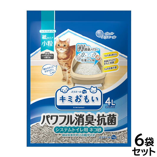 エリエール キミおもい パワフル消臭・抗菌 システムトイレ用ネコ砂 小粒 4L×6袋【送料無料】