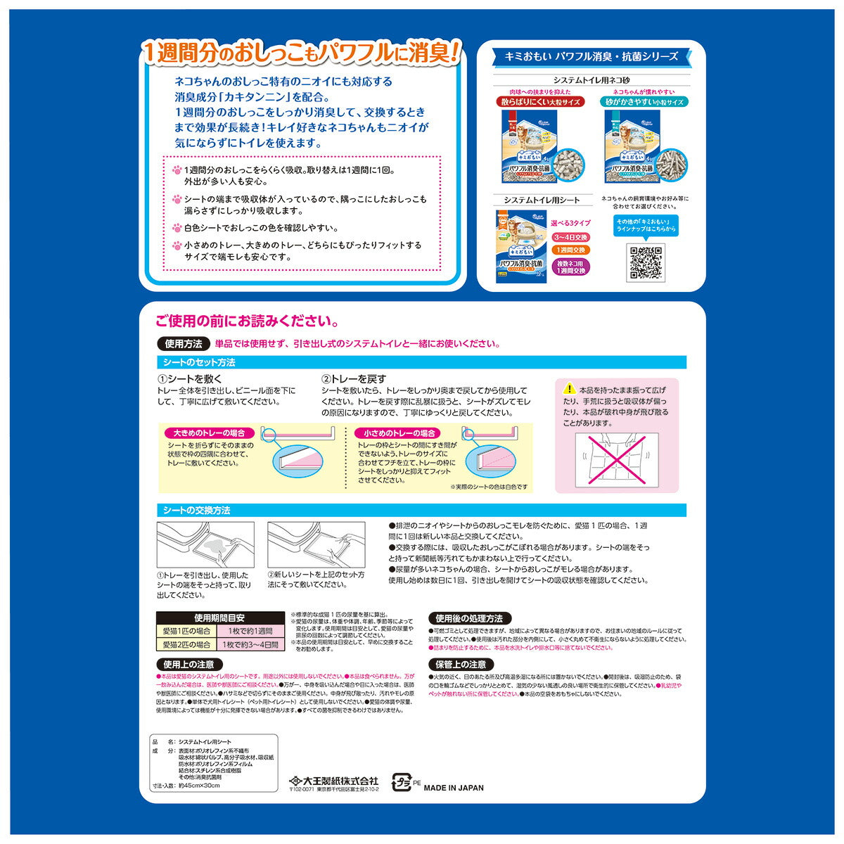 エリエール キミおもい パワフル消臭・抗菌 システムトイレ用シート 1週間用 10枚
