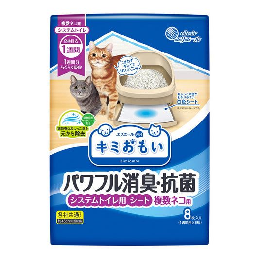 エリエール キミおもい パワフル消臭・抗菌 システムトイレ用シート 複数ネコ用 8枚