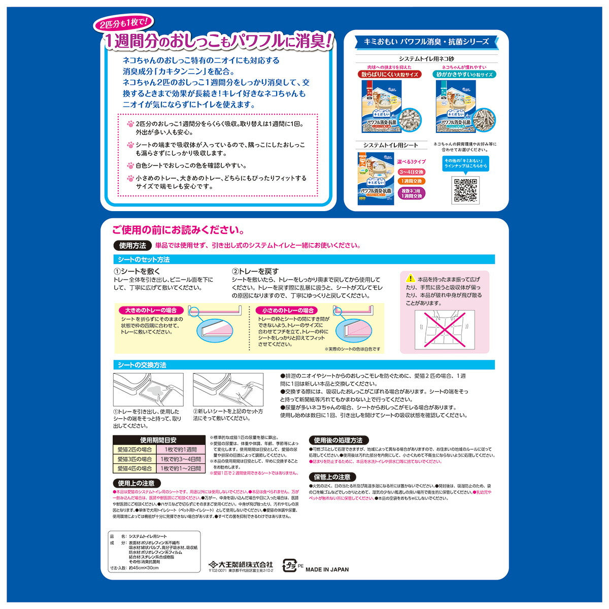 エリエール キミおもい パワフル消臭・抗菌 システムトイレ用シート 複数ネコ用 8枚