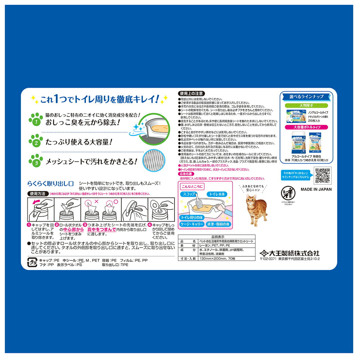 エリエール キミおもい 徹底キレイおそうじシート ボトル本体 70枚×12個【送料無料】