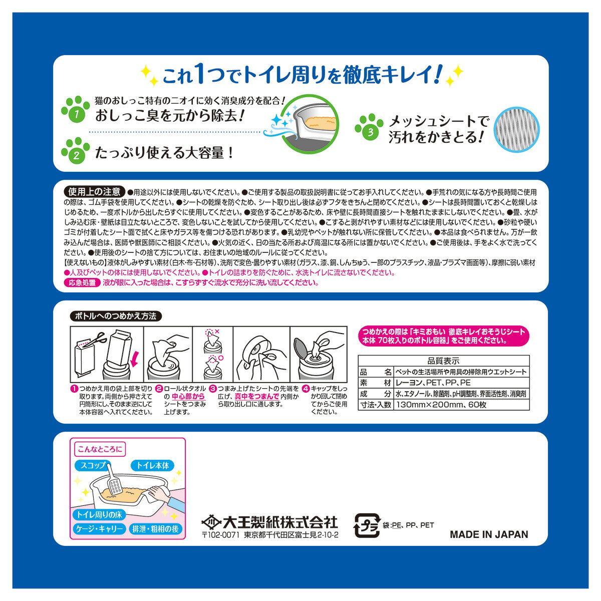 エリエール キミおもい 徹底キレイおそうじシート ボトルつめかえ 60枚×24袋【送料無料】