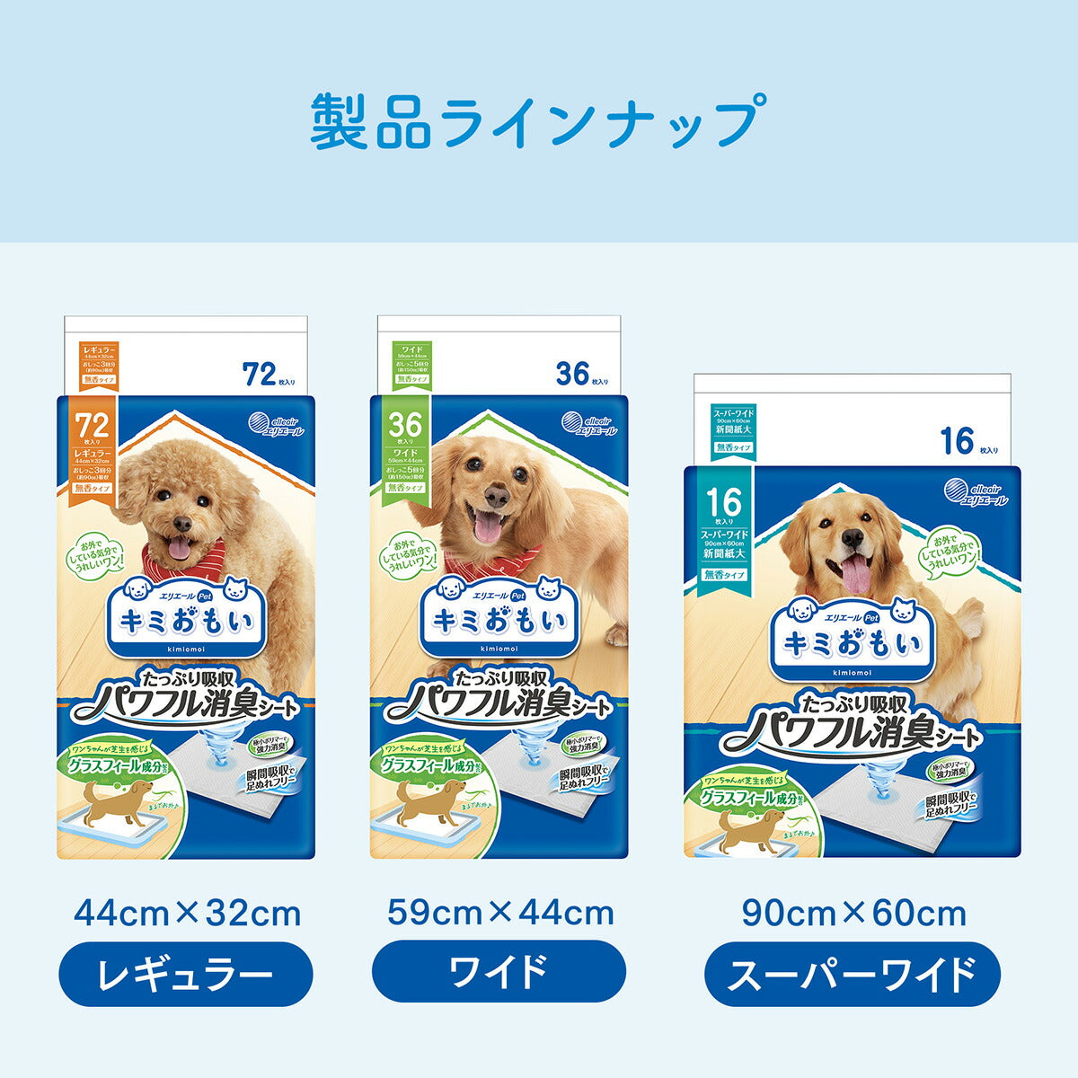 エリエール キミおもい パワフル消臭シート ワイド 54枚×4袋【送料無料】