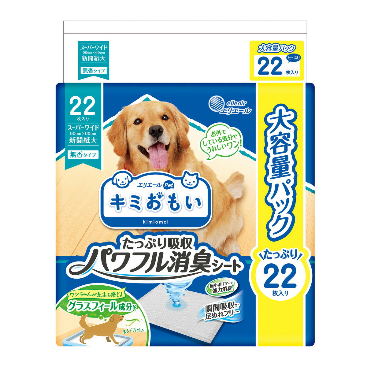 エリエール キミおもい パワフル消臭シート スーパーワイド 22枚