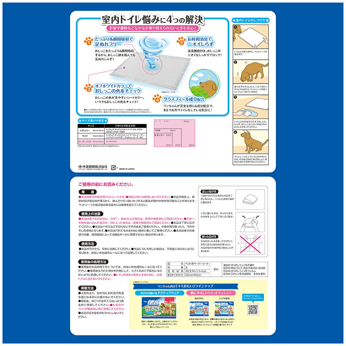 エリエール キミおもい パワフル消臭シート スーパーワイド 22枚