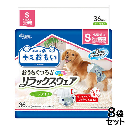 エリエール キミおもい リラックスウェア S 36枚×8袋【送料無料】