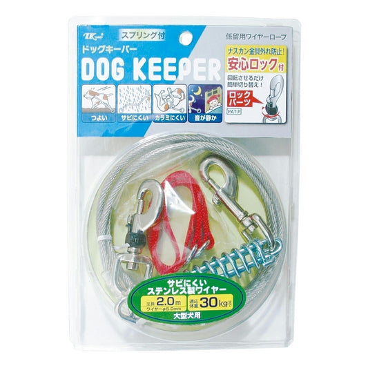 アースペット ドッグキーパー 係留用ワイヤー L/2M