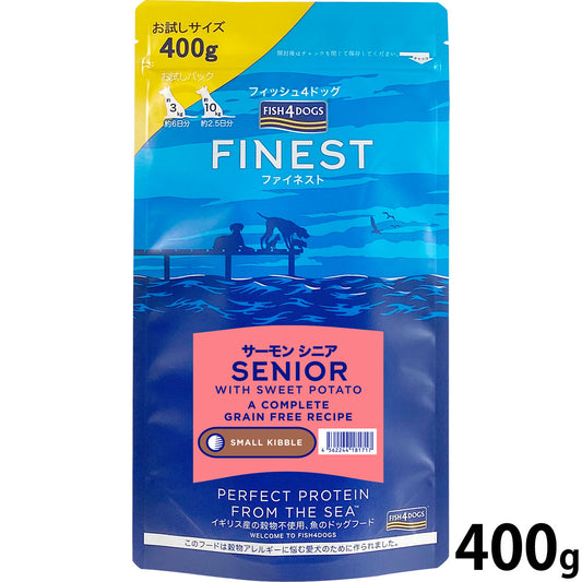フィッシュ4ドッグ FISH 4 DOGS ドッグフード ファイネスト サーモン シニア小粒 400g 無添加 ドッグフード 老犬用 グレインフリー 穀物不使用 魚