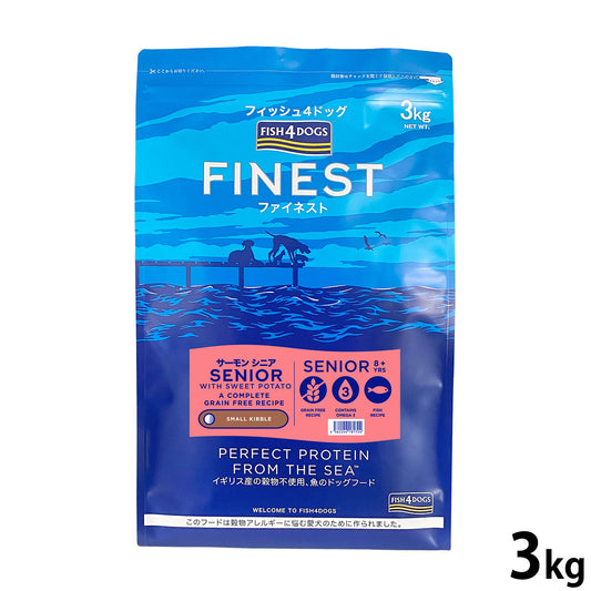 フィッシュ4ドッグ FISH 4 DOGS ドッグフード ファイネスト サーモン シニア小粒 3kg【送料無料】 無添加 ドッグフード 老犬用 グレインフリー 穀物不使用 魚