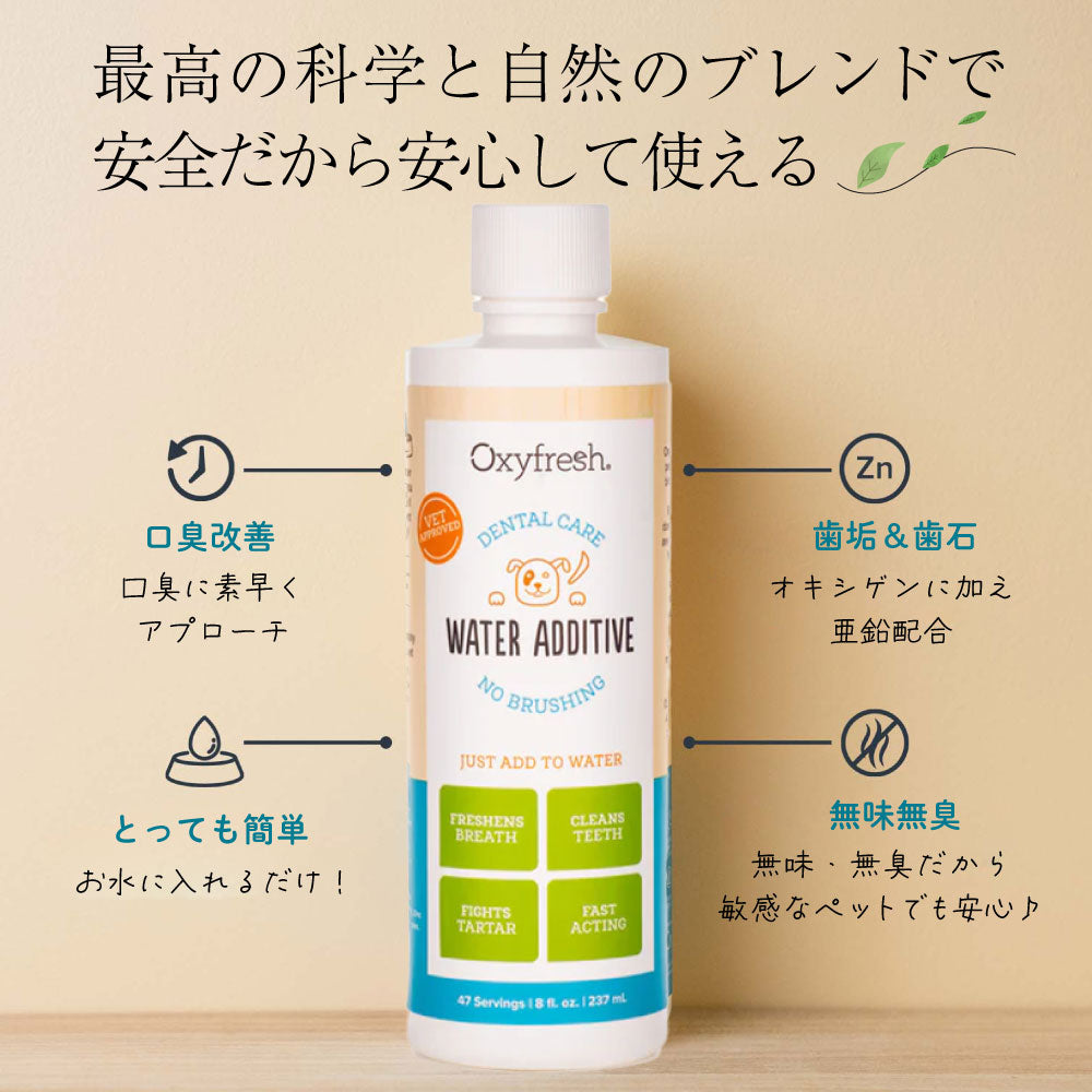 Oxyfresh オキシフレッシュ ペットデンタルウォーターアディティブ 237ml