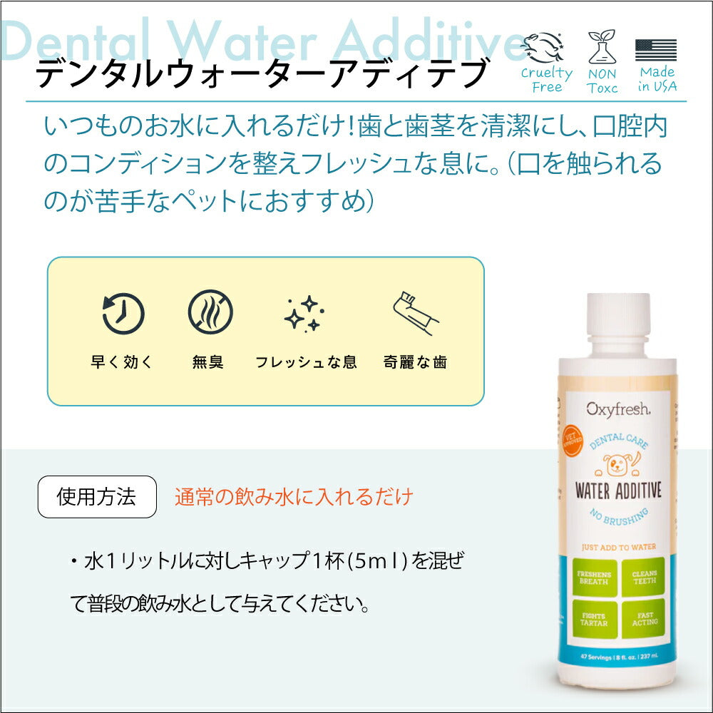 Oxyfresh オキシフレッシュ ペットデンタルウォーターアディティブ 237ml
