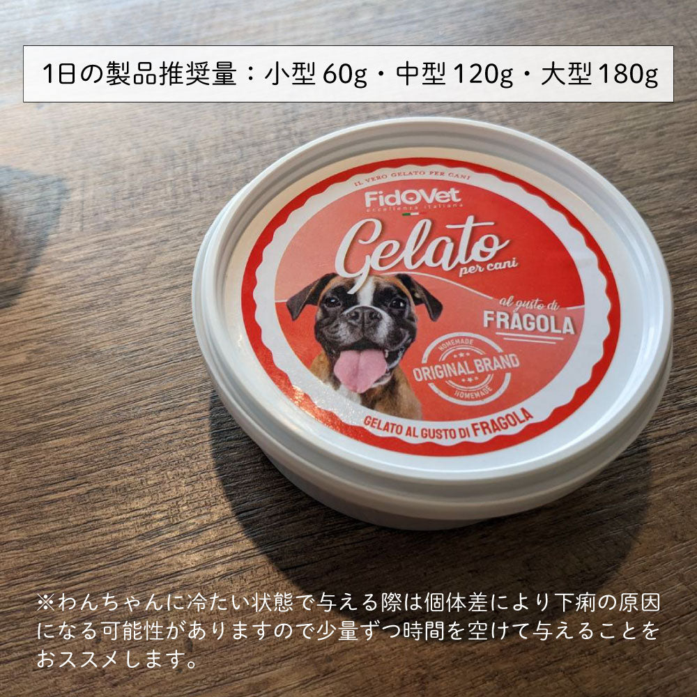 FidoVet フィドベット ジェラート ストロベリー 40g