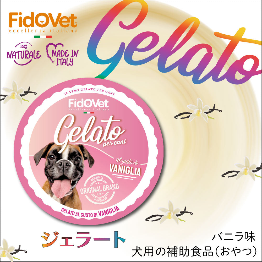 FidoVet フィドベット ジェラート バニラ 40g