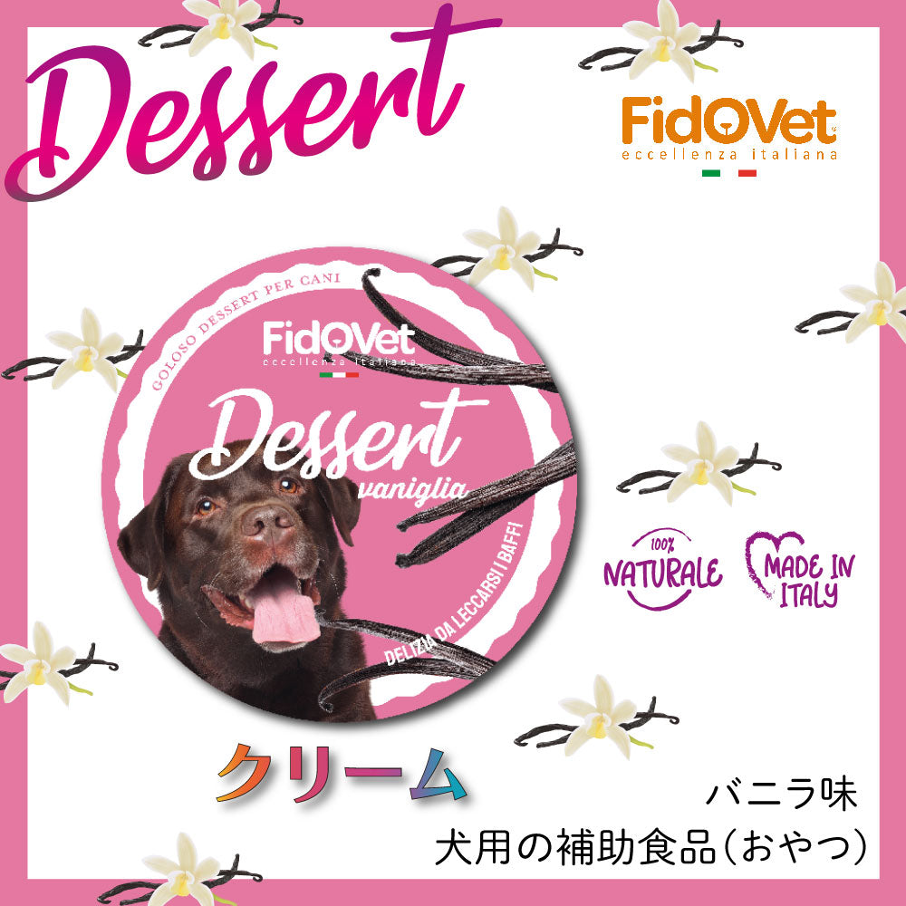 FidoVet フィドベット クリーム バニラ 25g