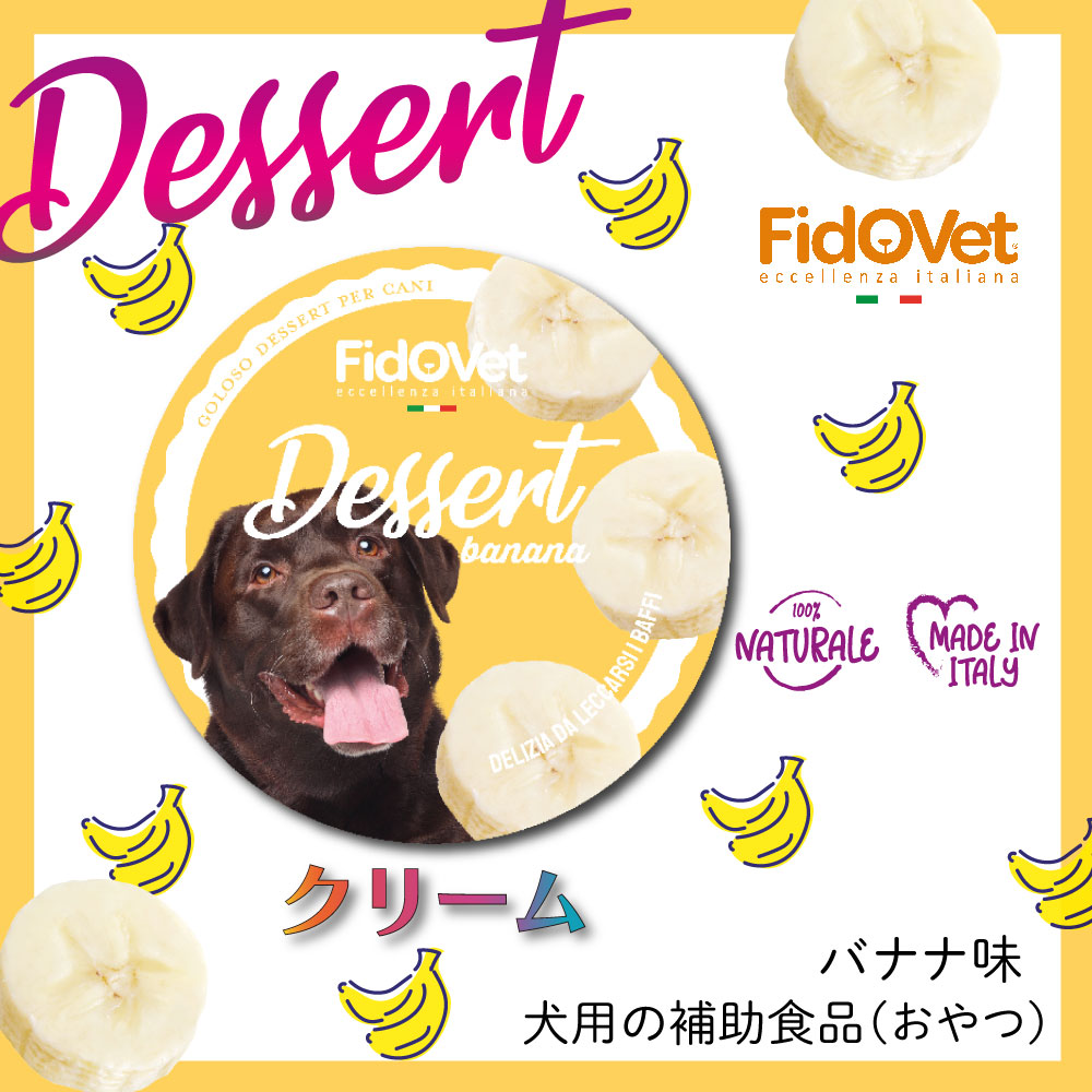 FidoVet フィドベット クリーム バナナ 25g