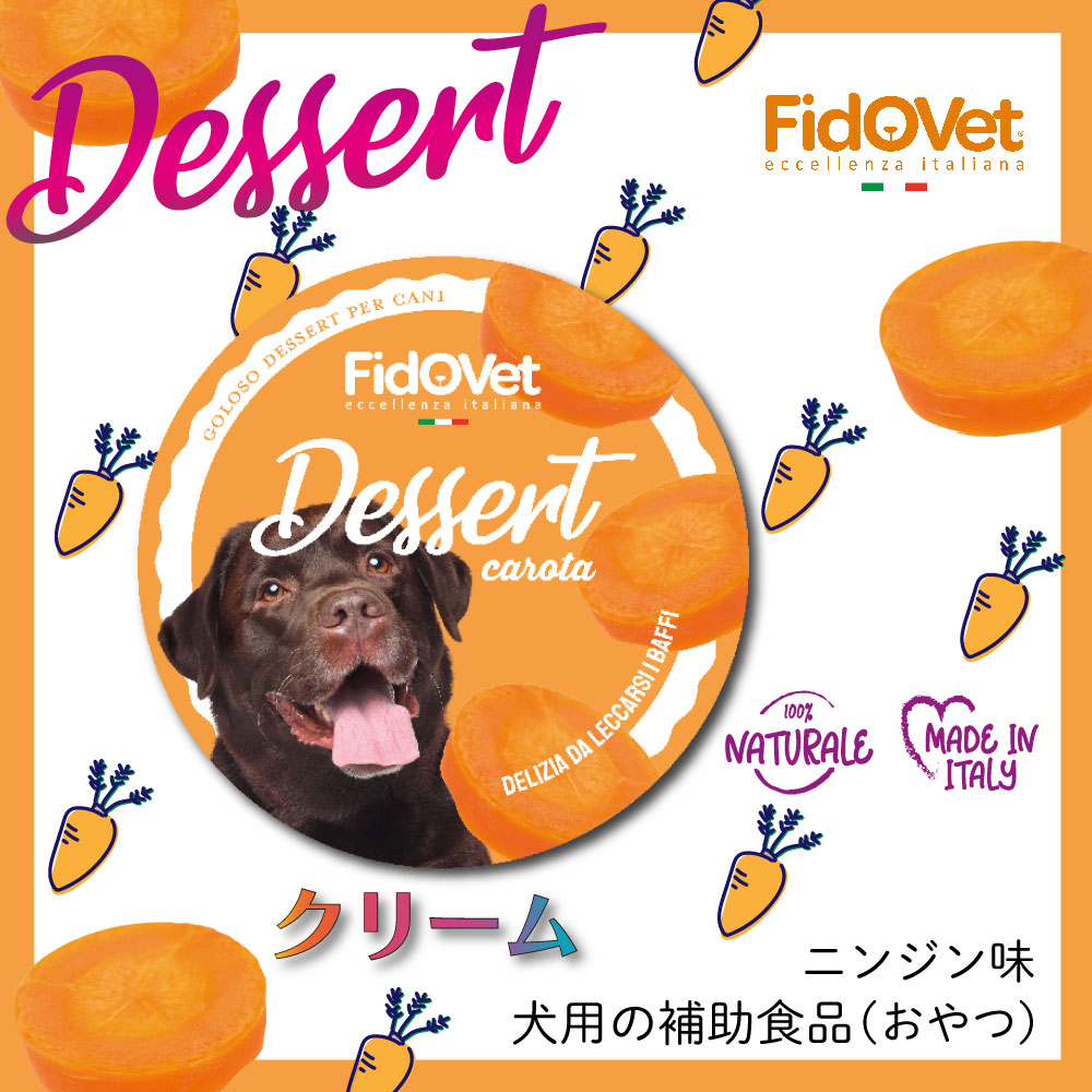 FidoVet フィドベット クリーム キャロット 25g