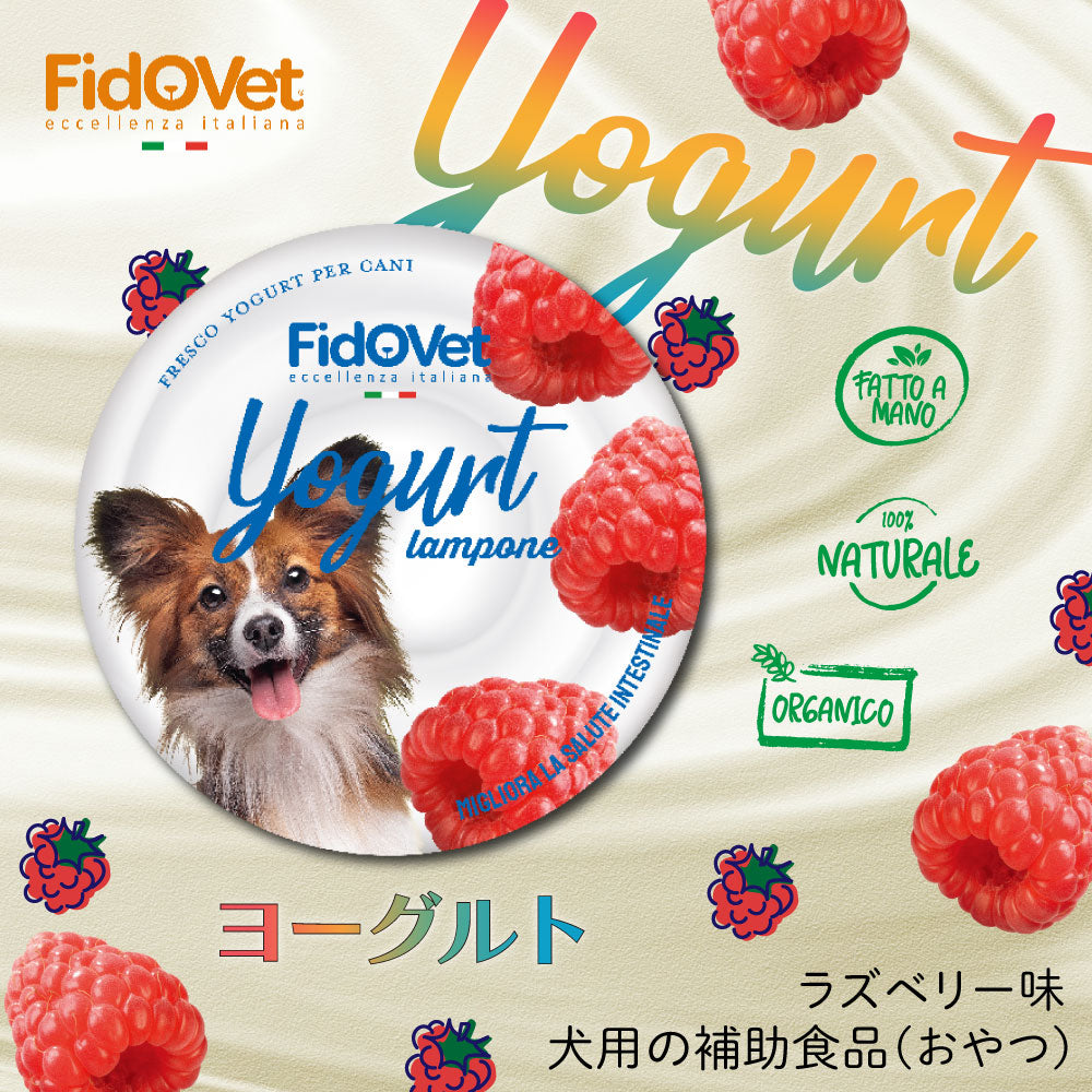 FidoVet フィドベット ヨーグルト ラズベリー 25g