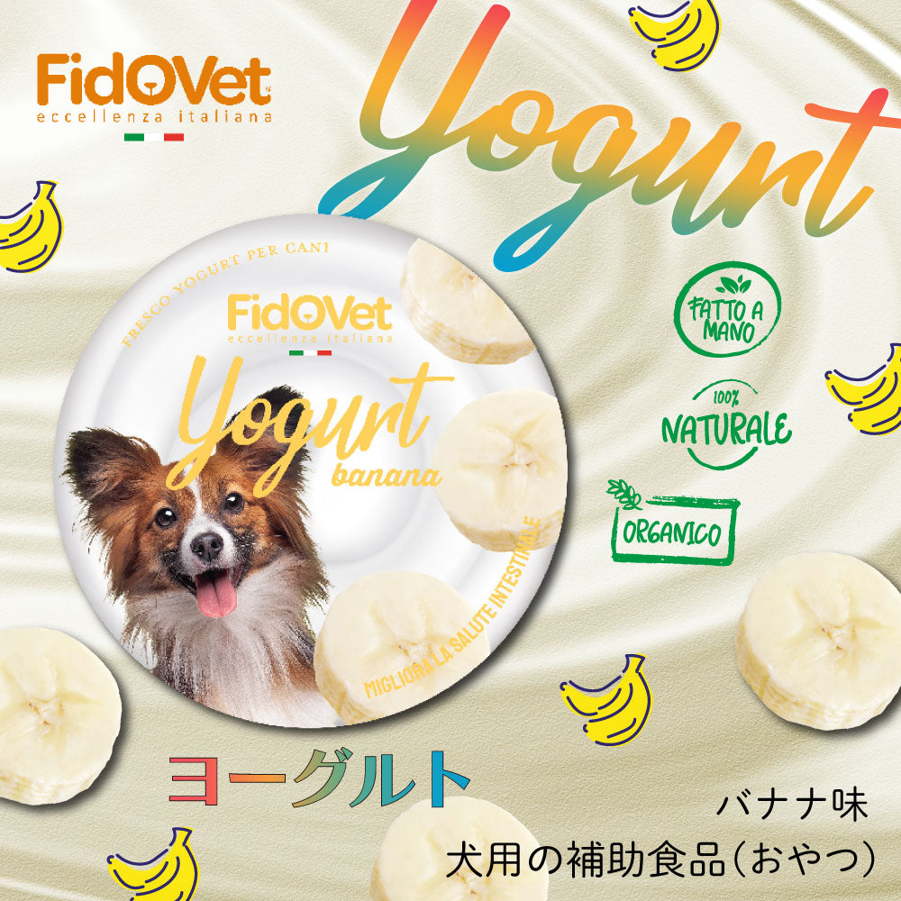 FidoVet フィドベット ヨーグルト バナナ 25g