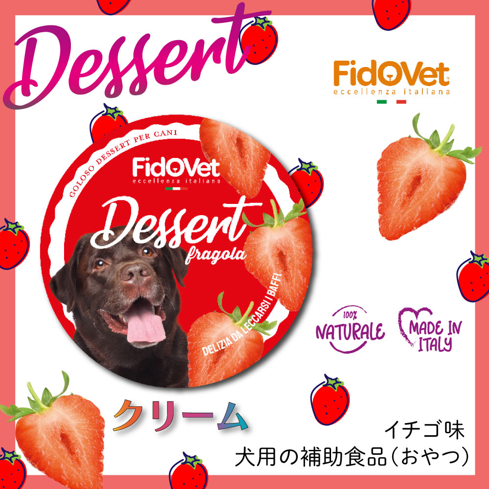 FidoVet フィドベット クリーム ストロベリー 25g