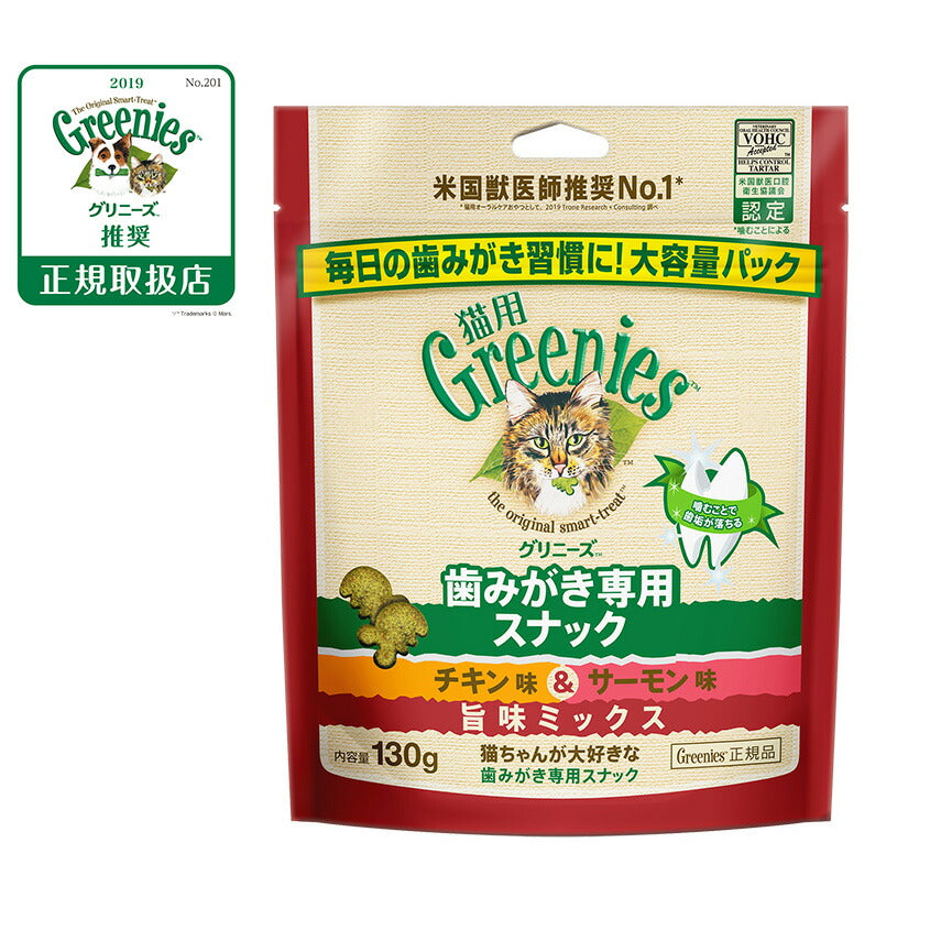 グリニーズ 猫用 チキン味＆サーモン味 旨味ミックス 130g（おやつ 歯磨き はみがき オーラルケア）
