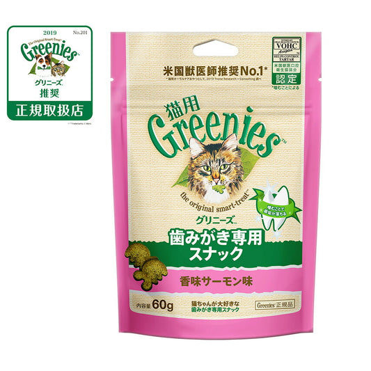 グリニーズ 猫用 香味サーモン味 60g（おやつ 歯磨き はみがき オーラルケア）