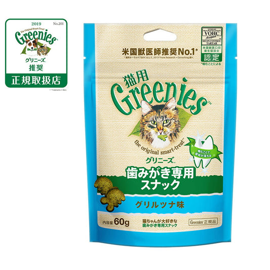 グリニーズ 猫用 グリルツナ味 60g（おやつ 歯磨き はみがき オーラルケア）