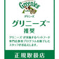 グリニーズ 猫用 グリルツナ味 130g（おやつ 歯磨き はみがき オーラルケア）