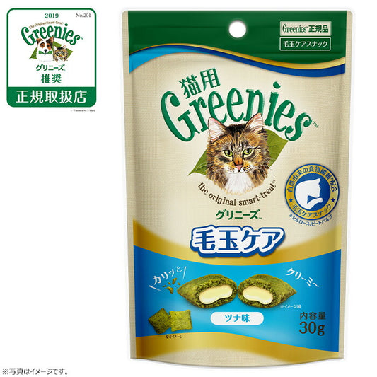 グリニーズ 猫用 毛玉ケア ツナ味 30g（無添加 おやつ ヘアボール）