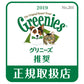 グリニーズ 猫用 毛玉ケア ツナ味 90g（無添加 おやつ ヘアボール）