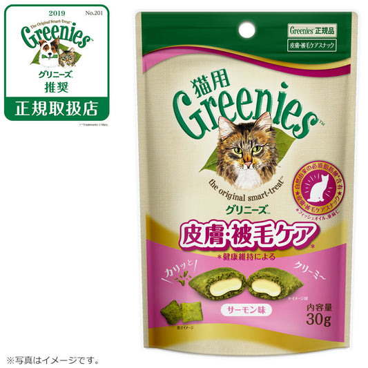 グリニーズ 猫用 皮膚被毛ケア サーモン味 30g（無添加 おやつ キャット）